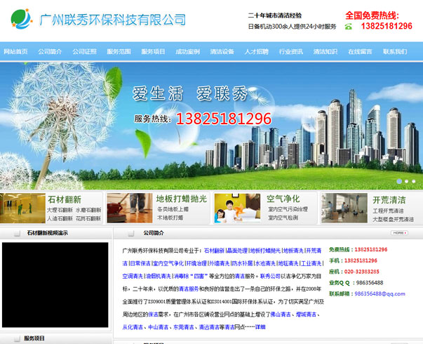 廣州聯秀環保科技有限公司